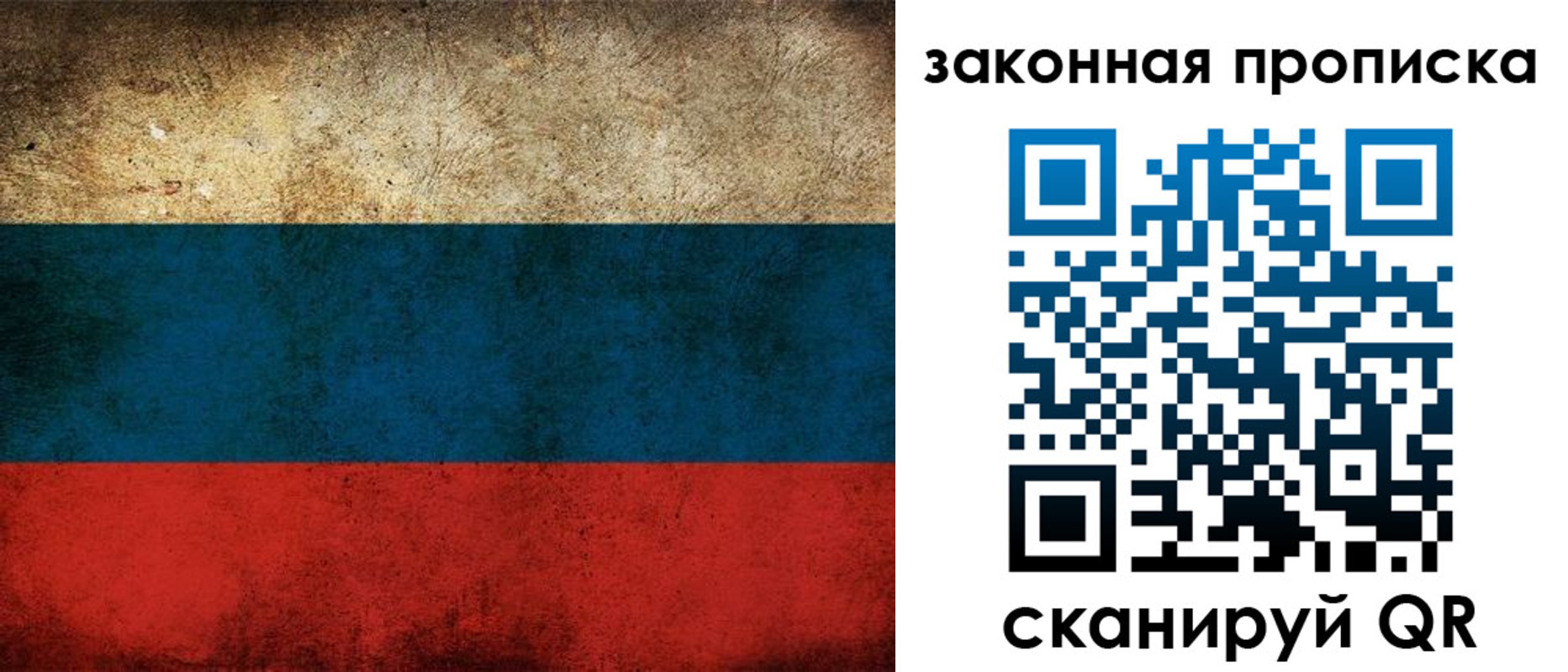 временная прописка в Звенигороде